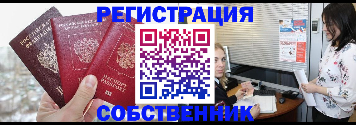 временная регистрация в квартире в Североуральске
